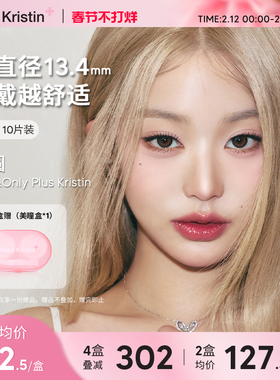 【新品】Hapa Kristin美瞳日抛隐形眼镜大直径小圆棕灰小光环近视