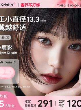 Hapa Kristin美瞳月抛小鹿甜棕韩国隐形眼镜小直径2片女