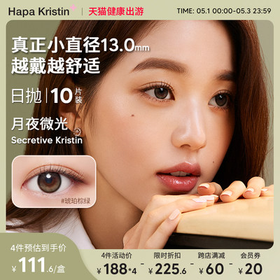 【张元英同款】Hapa Kristin月夜微光日抛韩国进口清冷美瞳云雾棕