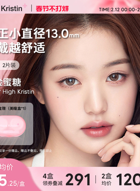 Hapa Kristin美瞳月抛小直径新款危险蜜糖韩国隐形眼镜