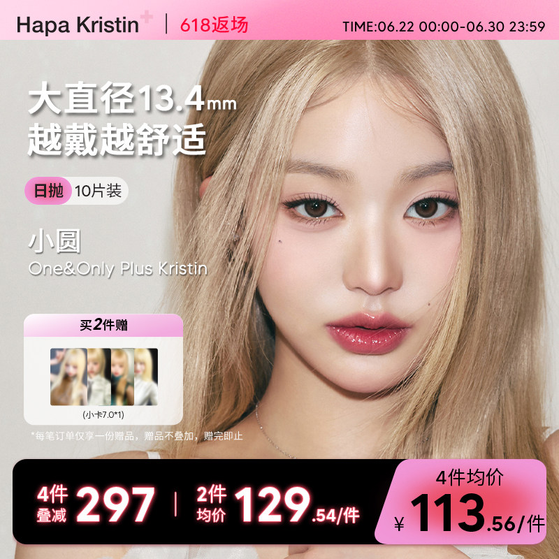 【新品】Hapa Kristin美瞳日抛隐形眼镜大直径小圆棕灰小光环近视