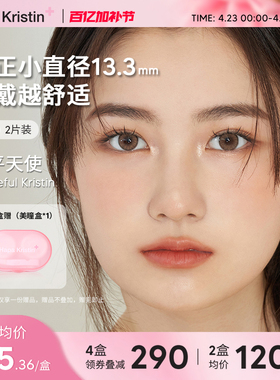 【轻混血】Hapa Kristin美瞳月抛小直径静谧褐隐形眼镜2片近视
