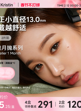 Hapa Kristin美瞳月抛小直径彩色隐形近视眼镜自然琥珀棕绿小圆灰