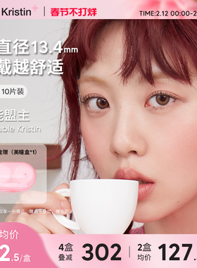 Hapa Kristin美瞳日抛韩国进口软萌甜棕10片自然小直径隐形眼镜