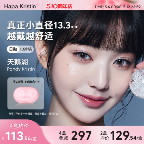 Hapa Kristin美瞳小直径日抛极地雪灰韩国隐形眼镜近视