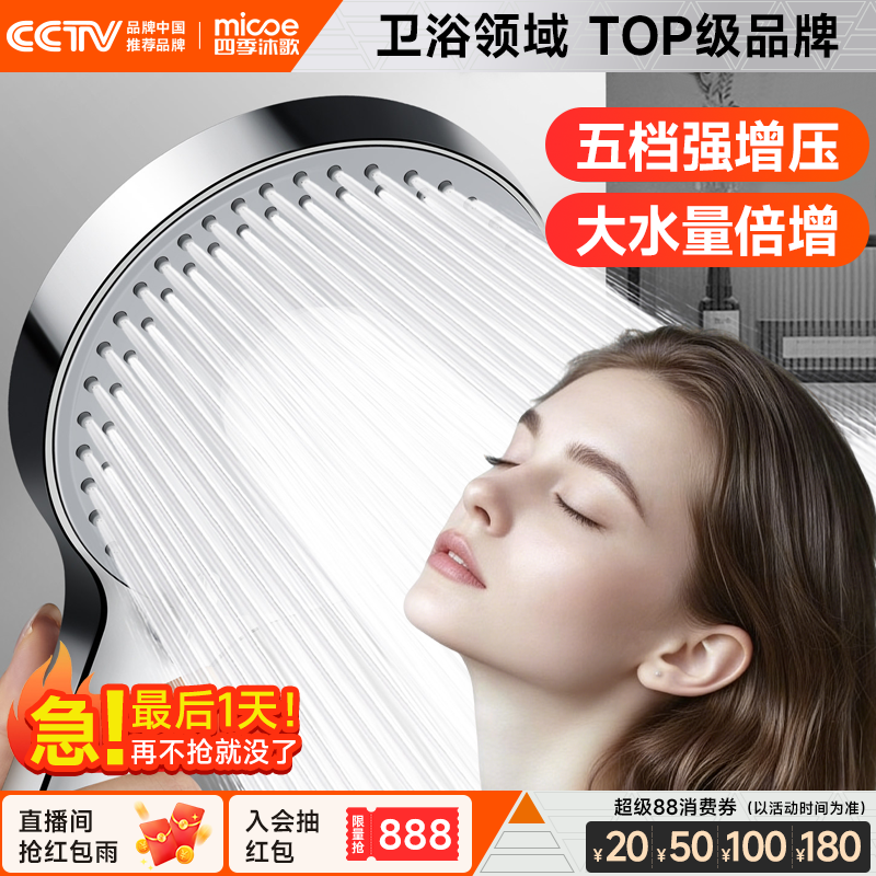 四季沐歌卫浴增压花洒淋浴头加压家用洗澡浴室淋蓬头套装花洒喷头