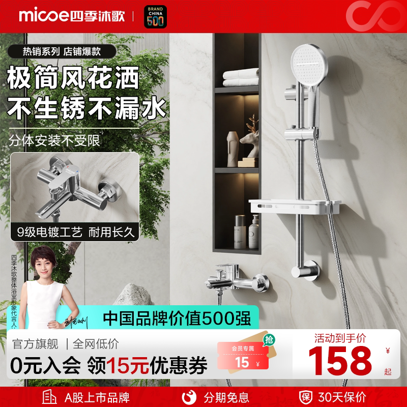 [百亿加补券]四季沐歌卫浴简易花洒套装家用增压淋雨无顶喷淋浴器