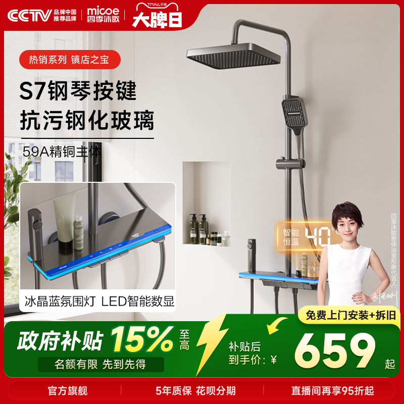 四季沐歌卫浴枪灰智能淋浴花洒套装卫生间沐浴花洒家用恒温淋浴器,家装主材,恒温花洒套装,淘宝优惠券,粉丝福利购,淘宝优惠卷