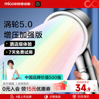 四季沐歌强劲增压喷头手持