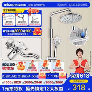 家用龙头沐浴浴室花洒官方旗舰店喷头 四季 沐歌卫浴淋浴花洒套装