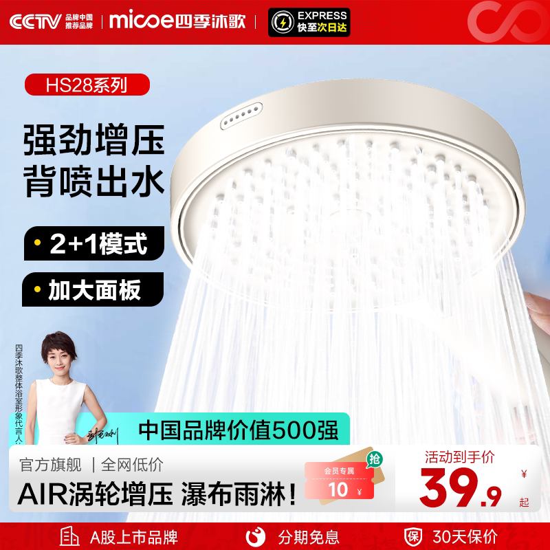 四季沐歌增压花洒喷头淋浴套装家用超强洗澡浴室热水器沐浴喷头