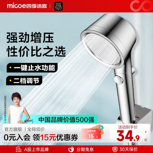 四季沐歌强劲增压喷头手持