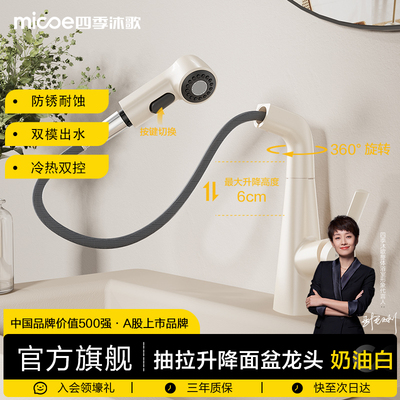 四季沐歌奶白抽拉面盆龙头