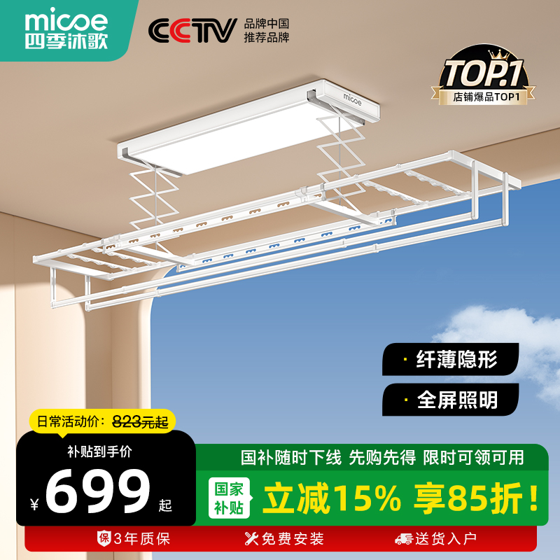 四季沐歌电动晾衣架行业10大品牌