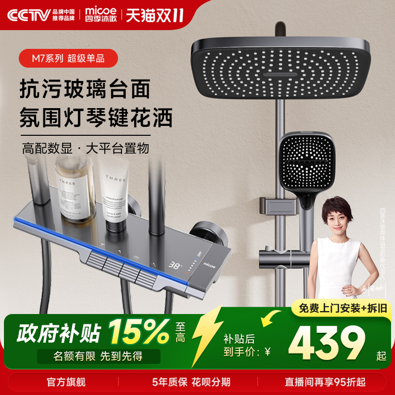 【政府补贴】四季沐歌卫浴淋浴花洒套装恒温家用浴室增压智能花洒
