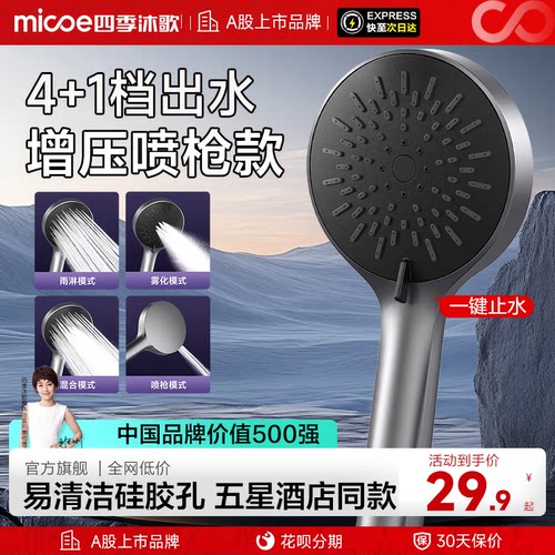 【重磅新品】四季沐歌卫浴增压硅胶花洒喷头淋浴洗澡家用淋蓬头