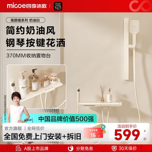 四季沐歌无顶喷花洒简易套装