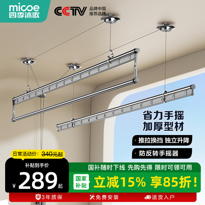 四季沐歌手摇晾衣架阳台家用手动