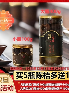【3年陈化】龙门陈桔100g-400g罐装泡茶陈皮果干非凡农业惠州特产