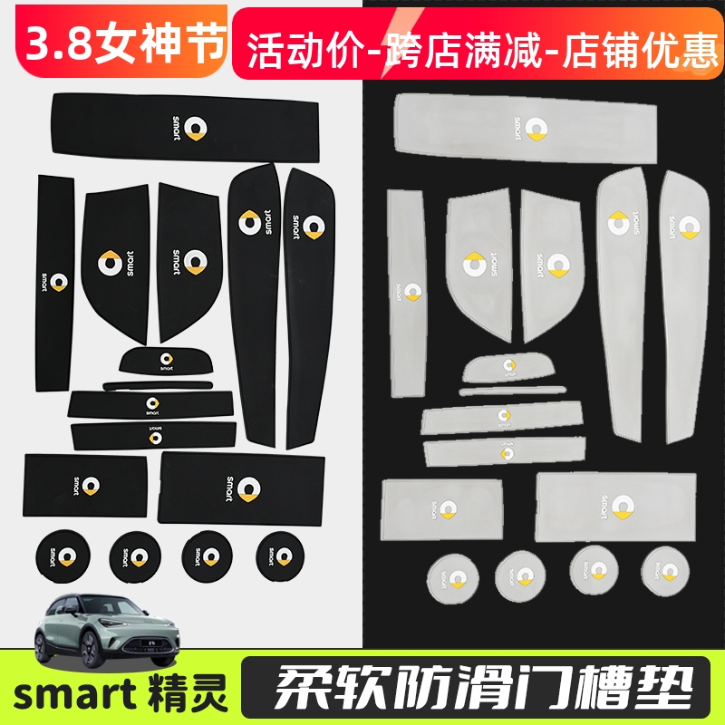 适用于smart精灵一号门槽垫防滑垫内饰防震垫水杯垫内饰改装装饰