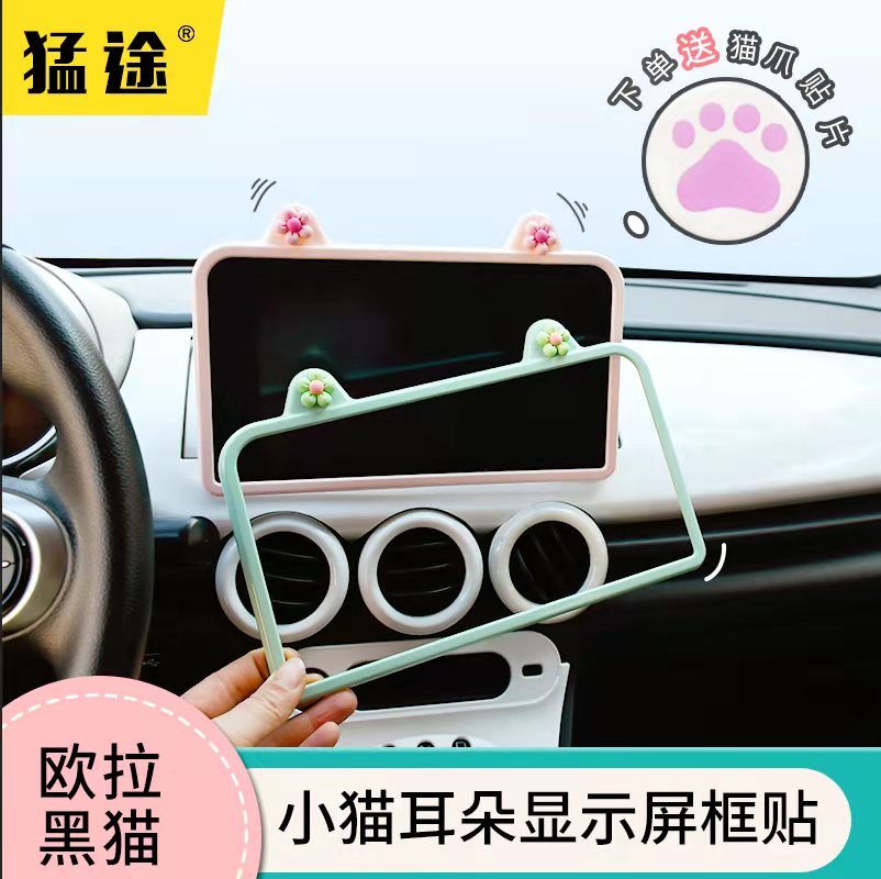 直接粘贴可爱前行增加车内丰富性