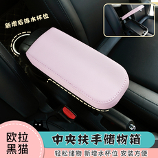 Подлокотник поле рукав 专用长城欧拉黑猫r1中央通道扶手箱改装21款黑猫中央手扶箱储物盒 Hard way