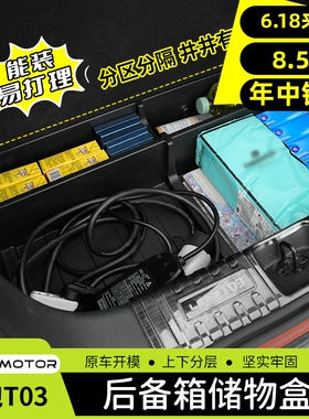 专用21-25款零跑T03后备箱储物盒箱带盖板通道收纳置物盒改装配件