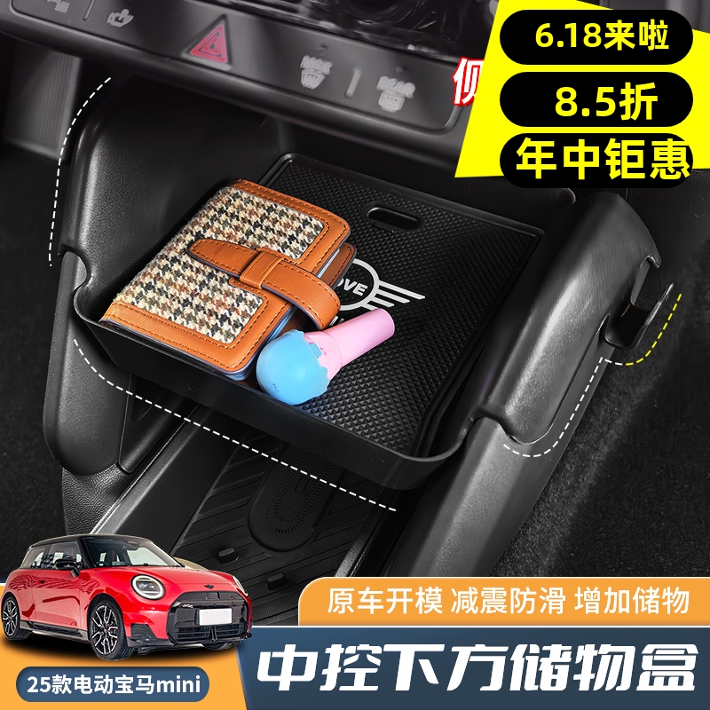 專用25款純電動寶馬mini車儲物盒cooper中控分層收納置物雜物盒