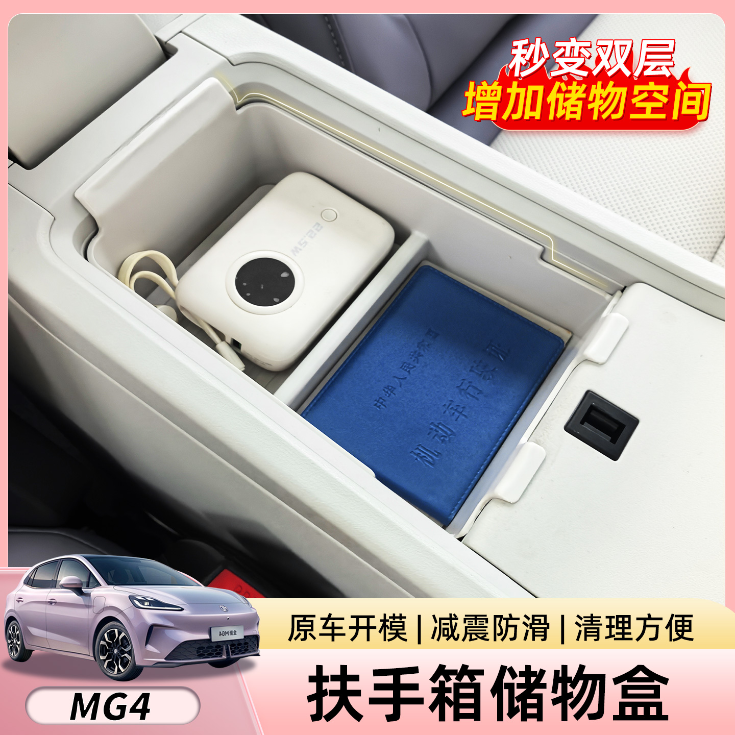 增加车内储物空间实用物品