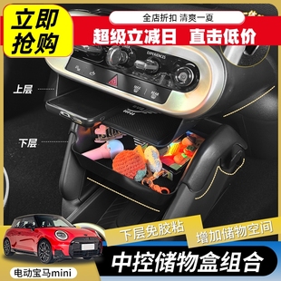 专用25款 电动宝马minic车中控储物盒收纳J01手机盒按键下置物盒