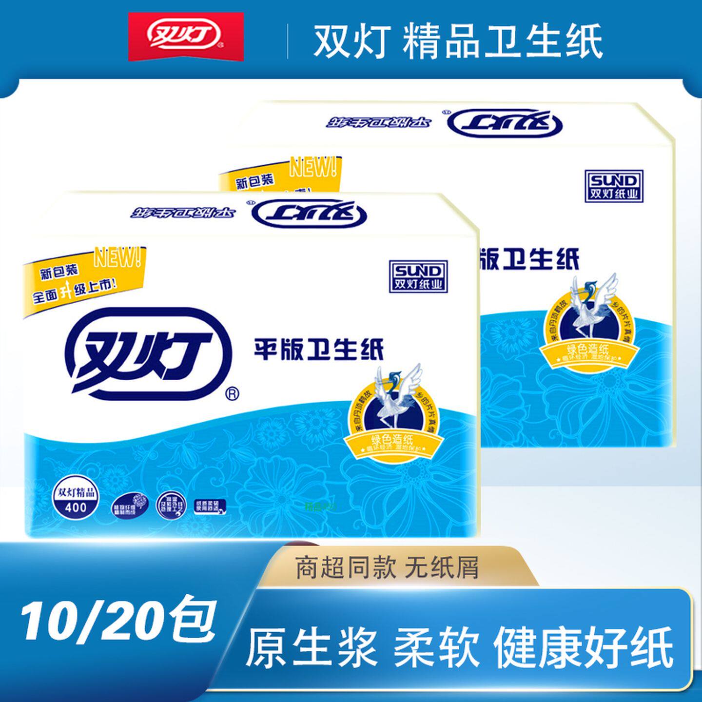 双灯平板卫生纸368张刀切纸正品纸巾批发家用厕纸厕所整箱实惠装