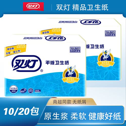 双灯平板卫生纸柔软细腻无纸屑