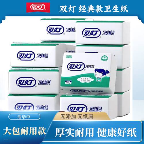 双灯平板卫生纸厚实耐用不易破