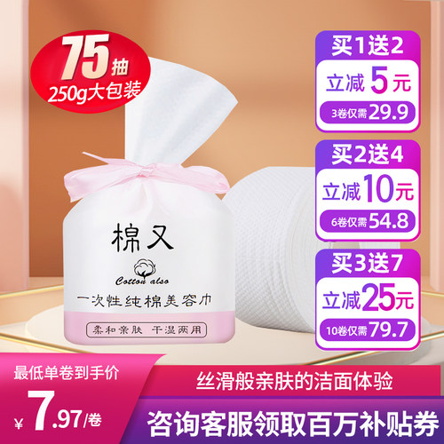 棉柔洗脸巾女性加厚250克75抽