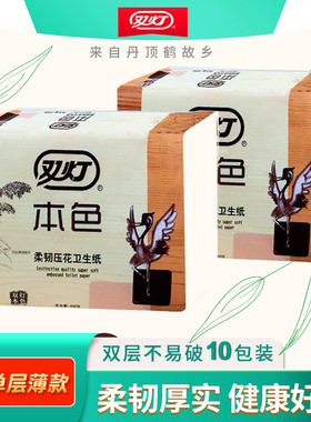 双灯本色卫生纸柔韧压花厕纸厕所整箱平板实惠装草纸官方旗舰正品