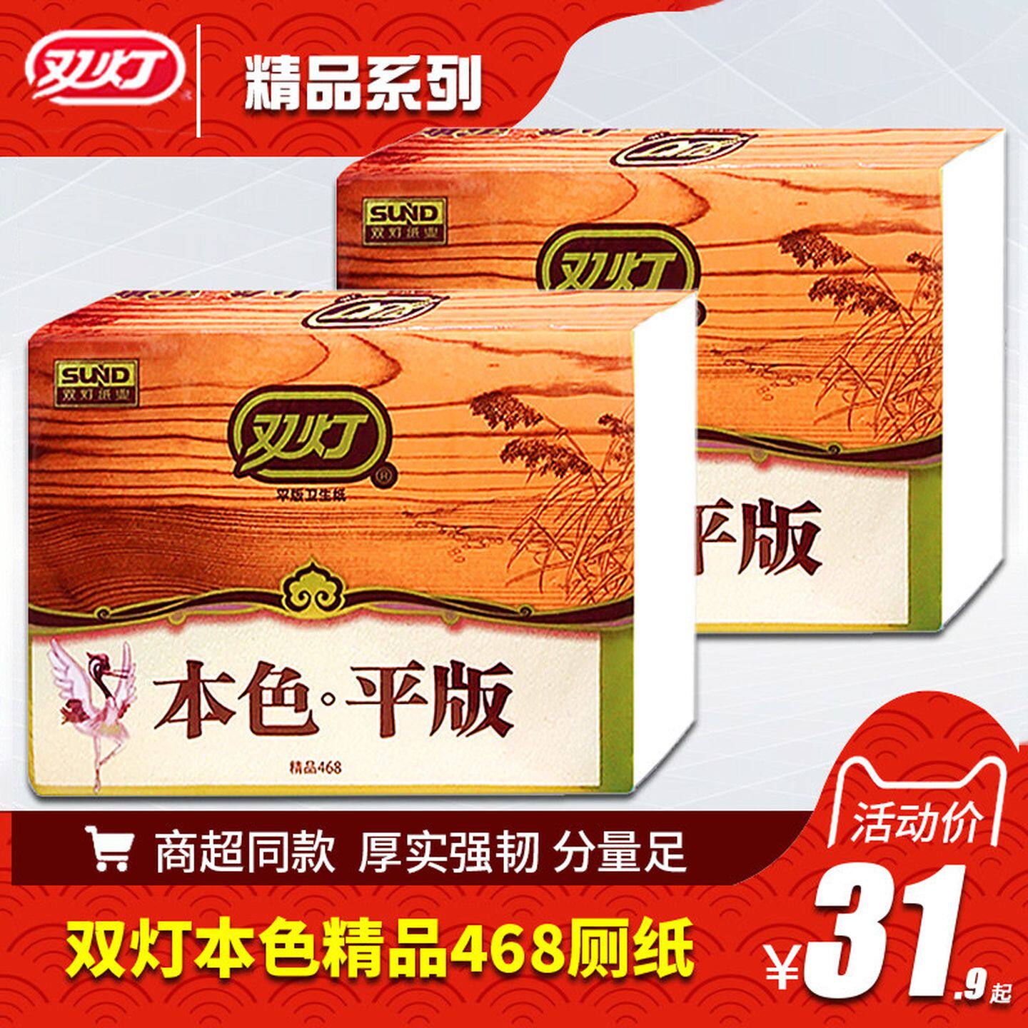 双灯本色平板卫生纸厚实不易破
