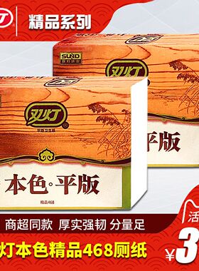 双灯本色平板卫生纸厕纸精品468厚草纸批发家用实惠装旗舰店纸巾