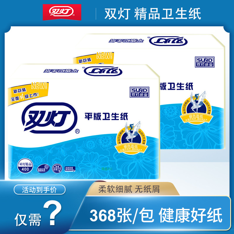 双灯平板卫生纸368张刀切纸正品纸巾批发家用厕纸厕所整箱实惠装,洗护清洁剂/卫生巾/纸/香薰,平板式/抽取式/挂抽式厕纸,淘宝优惠券,粉丝福利购,淘宝优惠卷