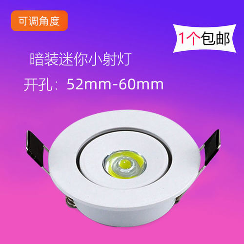 嵌入式led小射灯1W3W筒灯开孔5.5公分50 55mm可调酒柜灯5cm6厘米