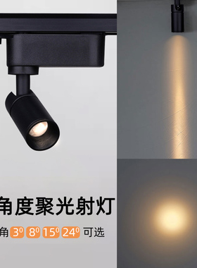 小角度聚光led明装小射灯1W3W氛围轨道灯3度8度15度24度餐厅展厅