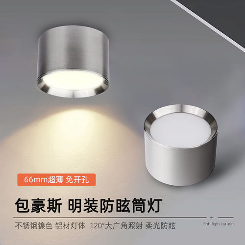 包豪斯超薄免打孔明装防眩筒灯