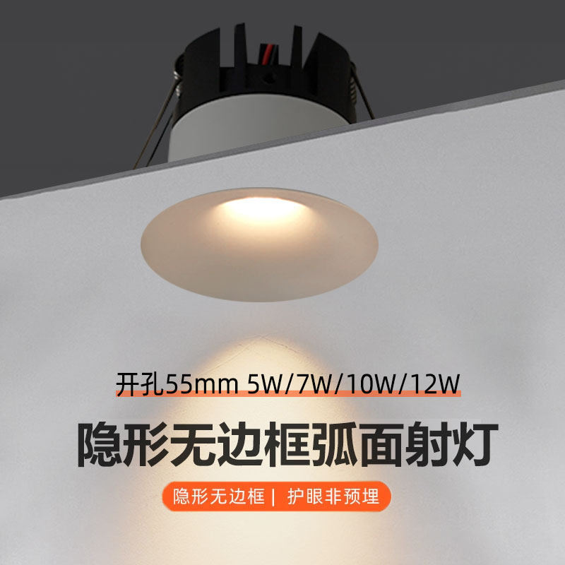新款弧面小孔射灯led嵌入式5W7W10W12W开孔55mm隐形无边框无主灯