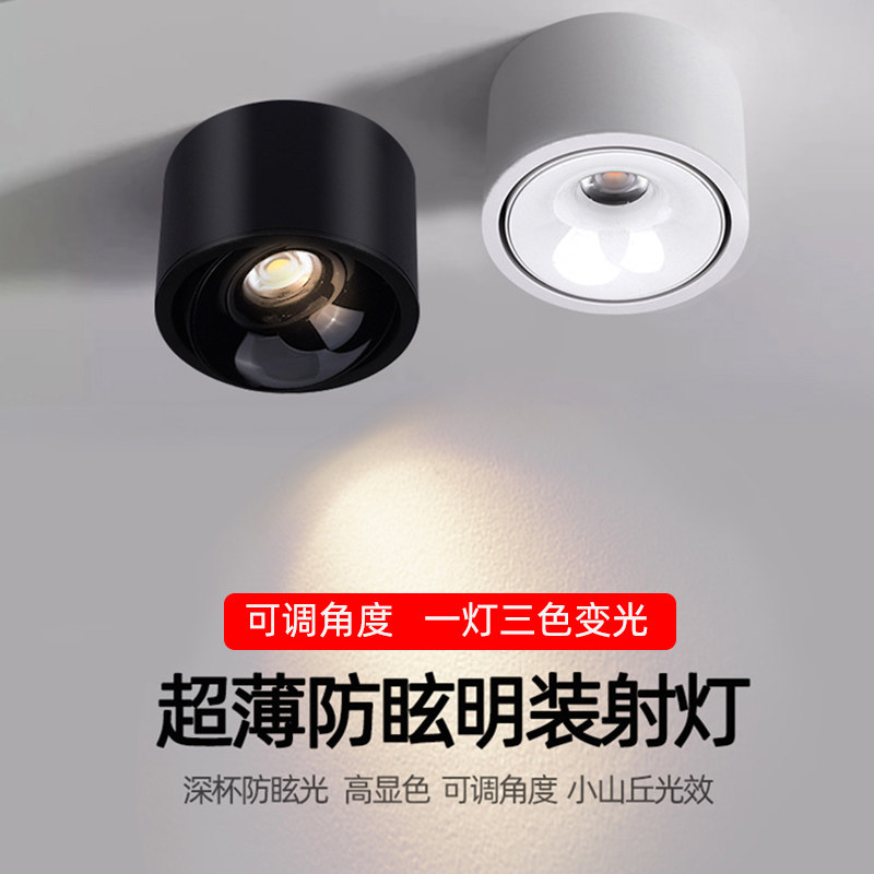 明装超薄防眩射灯可调角度三色光