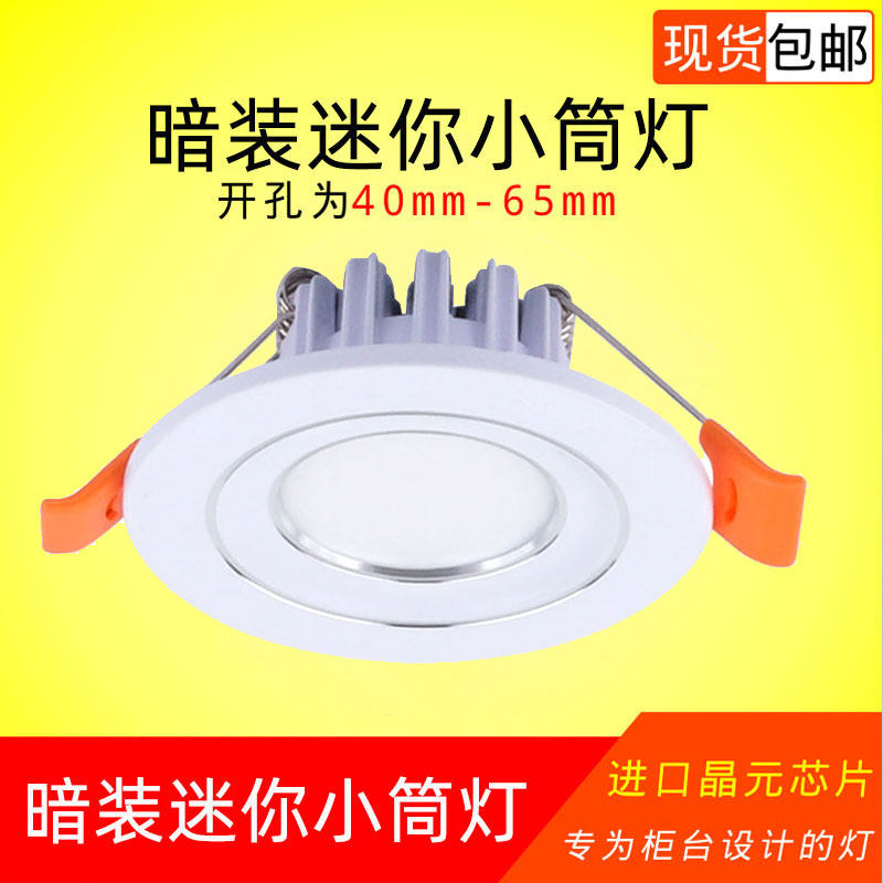led小筒灯3w5w开孔4cm4.5 5 5.5 6公分45 50 55mm客厅cob酒柜射灯