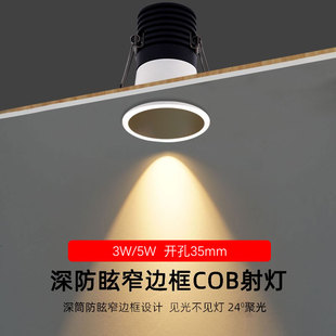 深藏防眩led迷你小射灯3W5W吊顶天花筒灯开孔3.5公分35mm客厅店铺