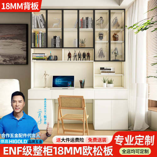 ENF级定制电脑桌书桌书柜一体桌子卧室家用学生学习书桌欧松