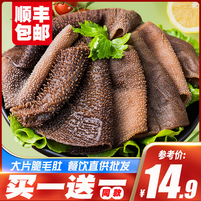 宵肴派毛肚新鲜冷冻火锅食材新鲜250g牛百叶千层肚黑毛肚商用批发