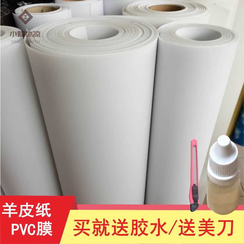 羊皮纸PVC吊顶雕花板花格灯膜纸婴儿遮光透光纸防刺眼DIY灯罩材料
