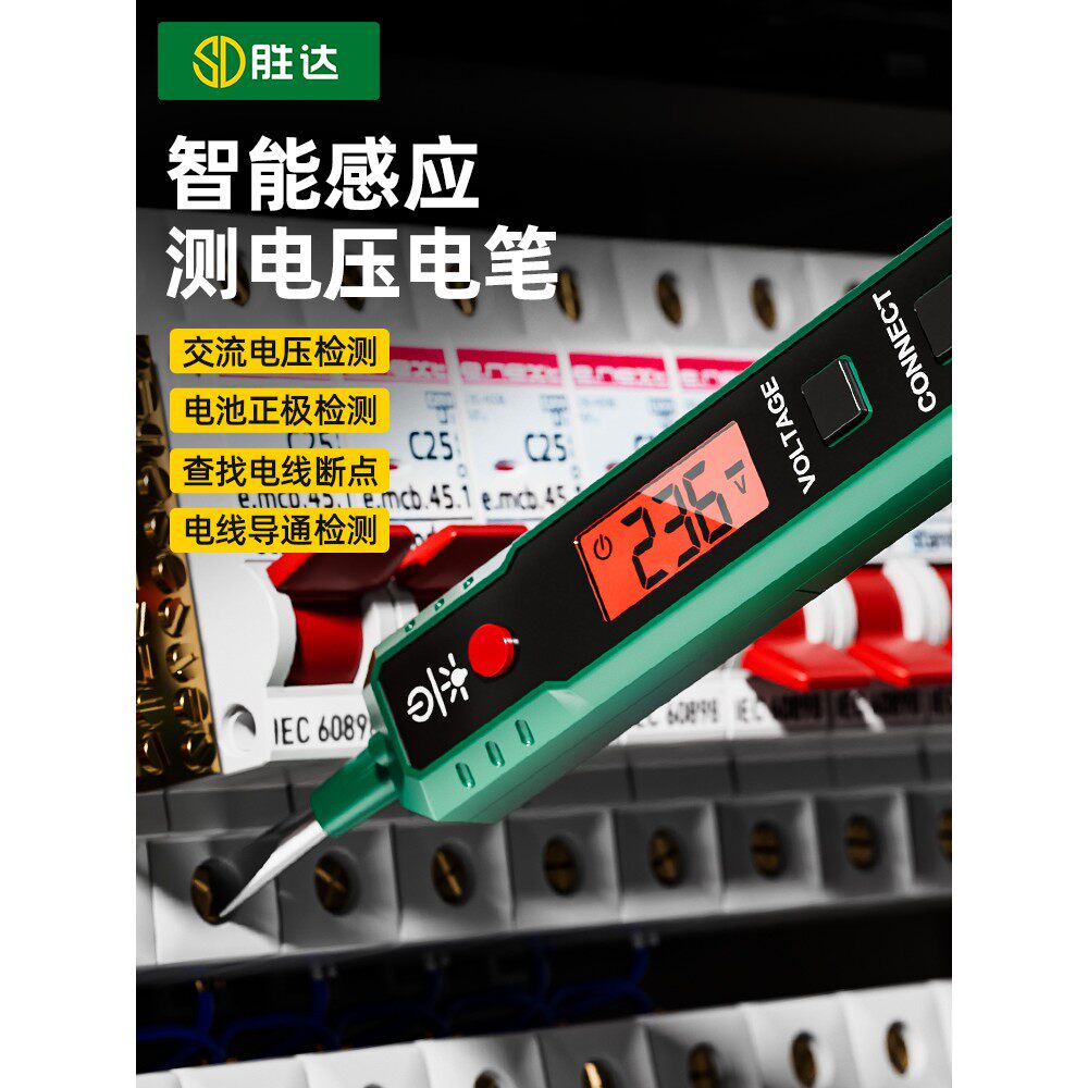 电动测试笔，智能电压测量，多功能，断线测量，数字显示，电工专