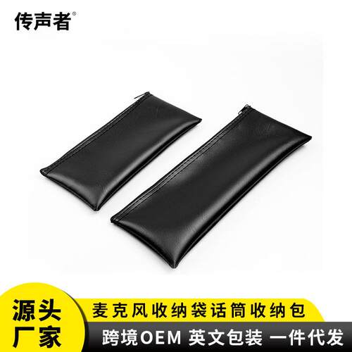 厂家麦克风收纳袋 无线 线K歌话筒PU皮袋抽绳拉炼 炼 防尘话筒收